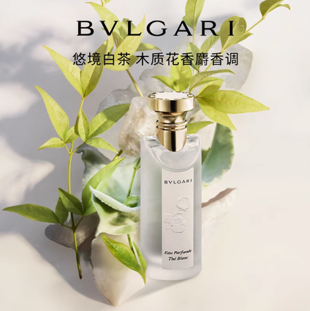 BVLGARI寶格麗茶香系列香氛 白茶綠茶中性香 送禮